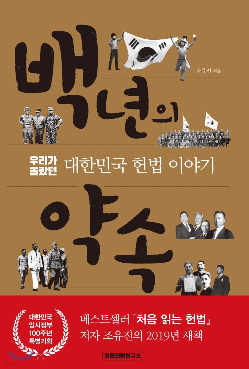 백년의 약속