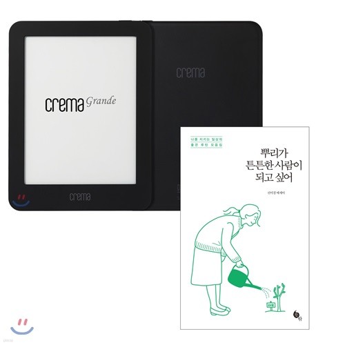 예스24 크레마 그랑데 (crema grande) : 블랙 + 뿌리가 튼튼한 사람이 되고 싶어 eBook 세트
