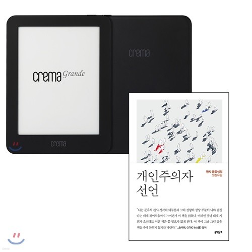 예스24 크레마 그랑데 (crema grande) : 블랙 + 개인주의자 선언 eBook 세트