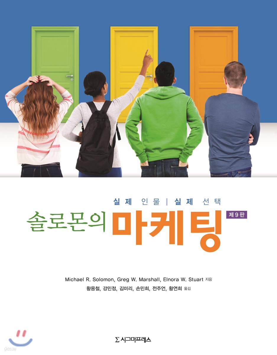 솔로몬의 마케팅