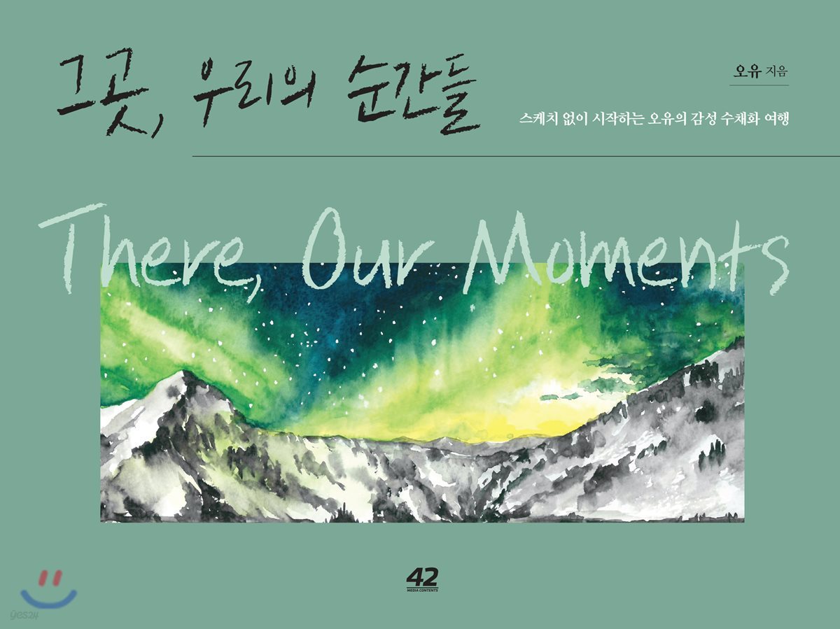 그곳, 우리의 순간들