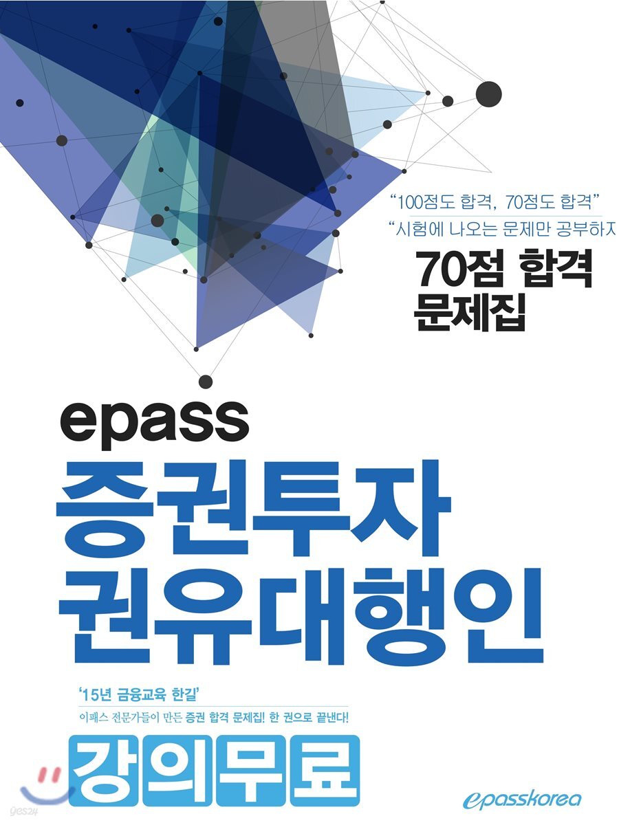 epass 증권투자권유대행인