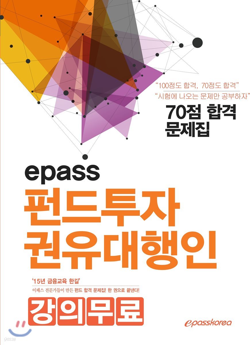 epass 펀드투자권유대행인