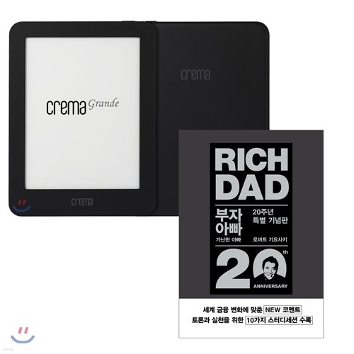예스24 크레마 그랑데 (crema grande) : 블랙 + 부자 아빠 가난한 아빠 20주년 특별 기념판 eBook 세트