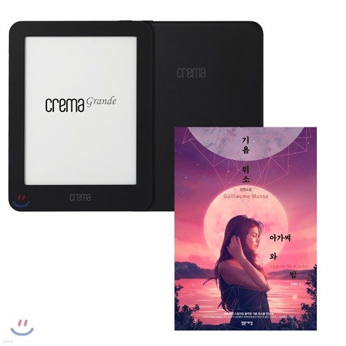 예스24 크레마 그랑데 (crema grande) : 블랙 + 아가씨와 밤 eBook 세트