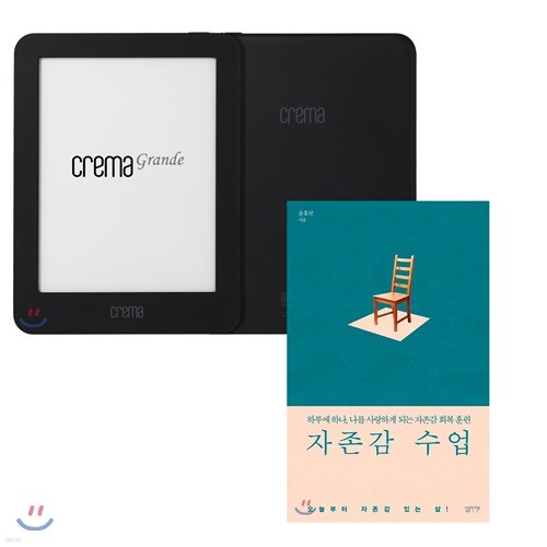 예스24 크레마 그랑데 (crema grande) : 블랙 + 자존감 수업 eBook 세트