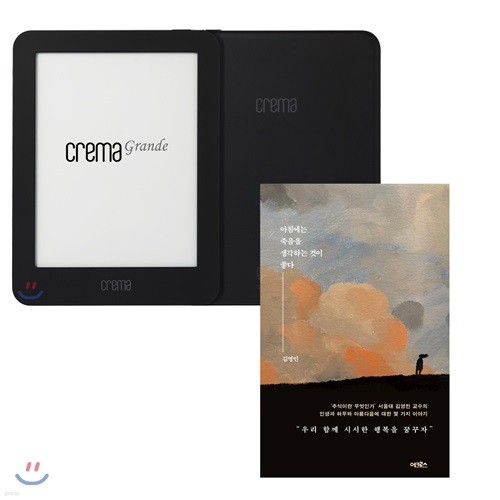 예스24 크레마 그랑데 (crema grande) : 블랙 + 아침에는 죽음을 생각하는 것이 좋다 eBook 세트