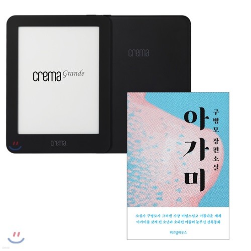 예스24 크레마 그랑데 (crema grande) : 블랙 + 아가미 eBook 세트
