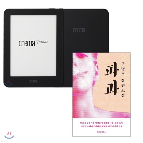 예스24 크레마 그랑데 (crema grande) : 블랙 + 파과 eBook 세트