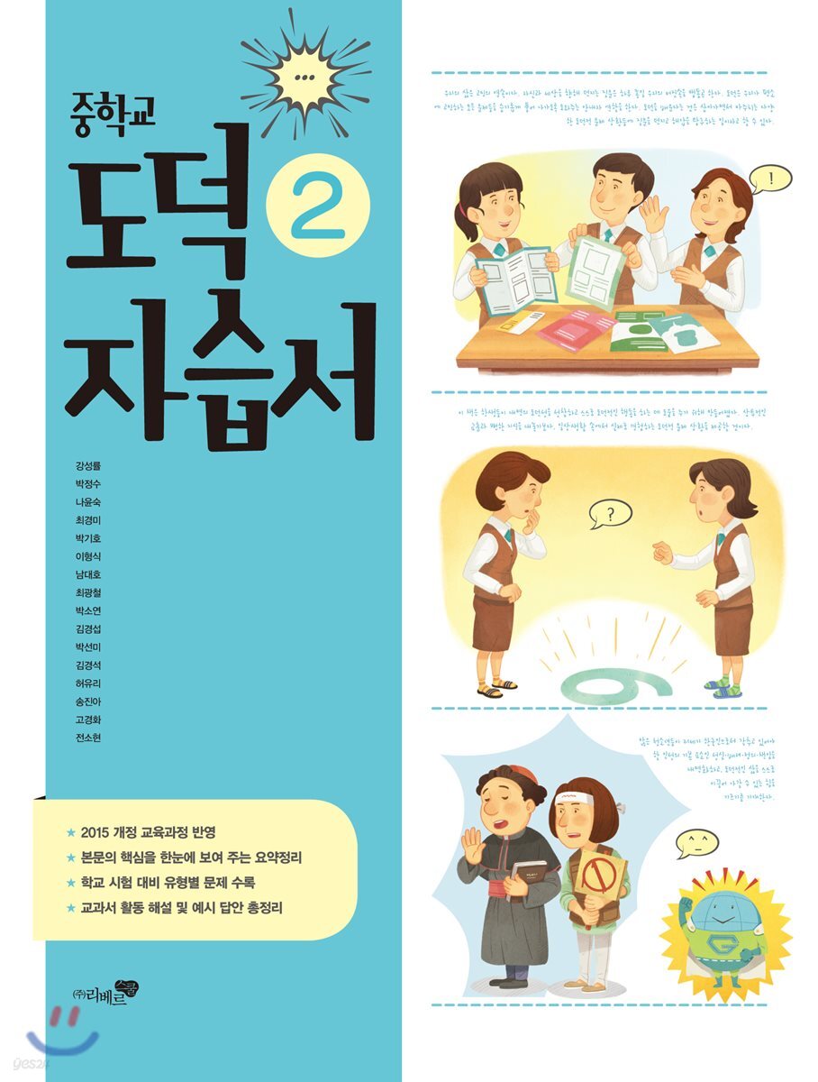 중학교 도덕 2 자습서