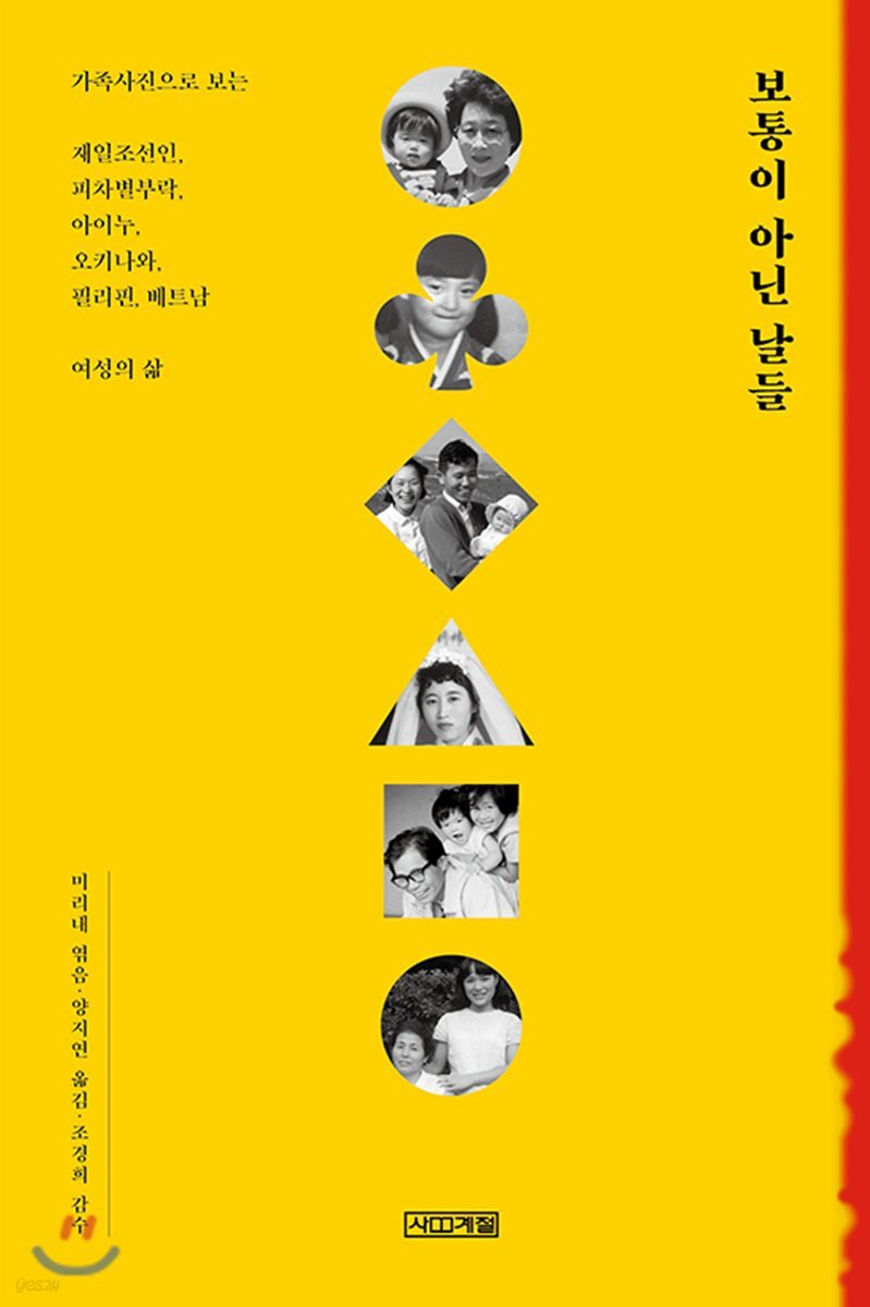 보통이 아닌 날들