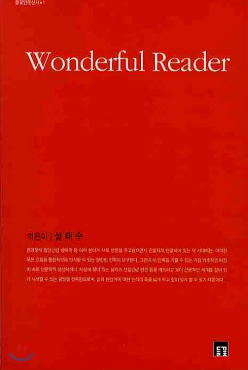 WONDERFUL READER - 예스24