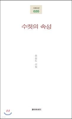 수컷의 속성