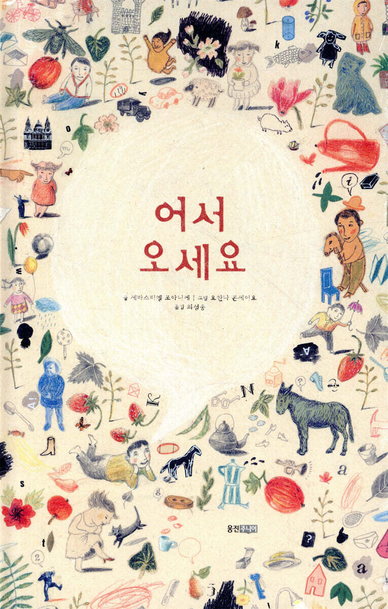 어서 오세요