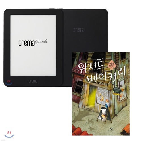 예스24 크레마 그랑데 (crema grande) : 블랙 + 위저드 베이커리 eBook 세트