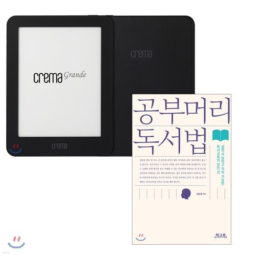 예스24 크레마 그랑데 (crema grande) : 블랙 + 공부머리 독서법 eBook 세트