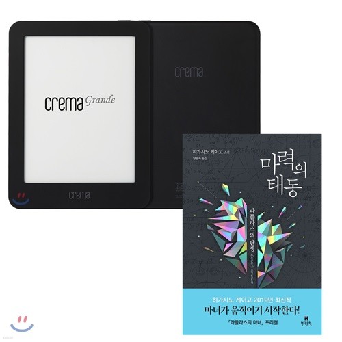예스24 크레마 그랑데 (crema grande) : 블랙 + 마력의 태동 eBook 세트