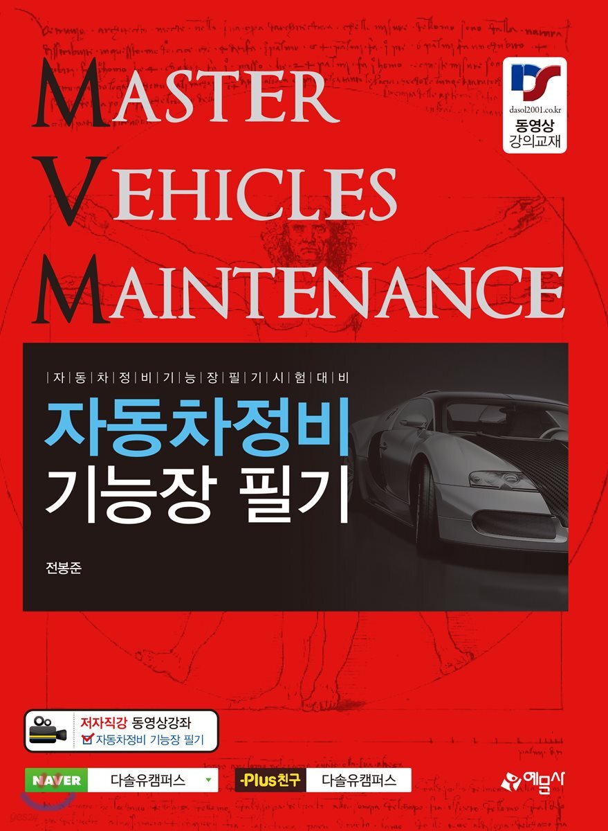 자동차정비기능장 필기
