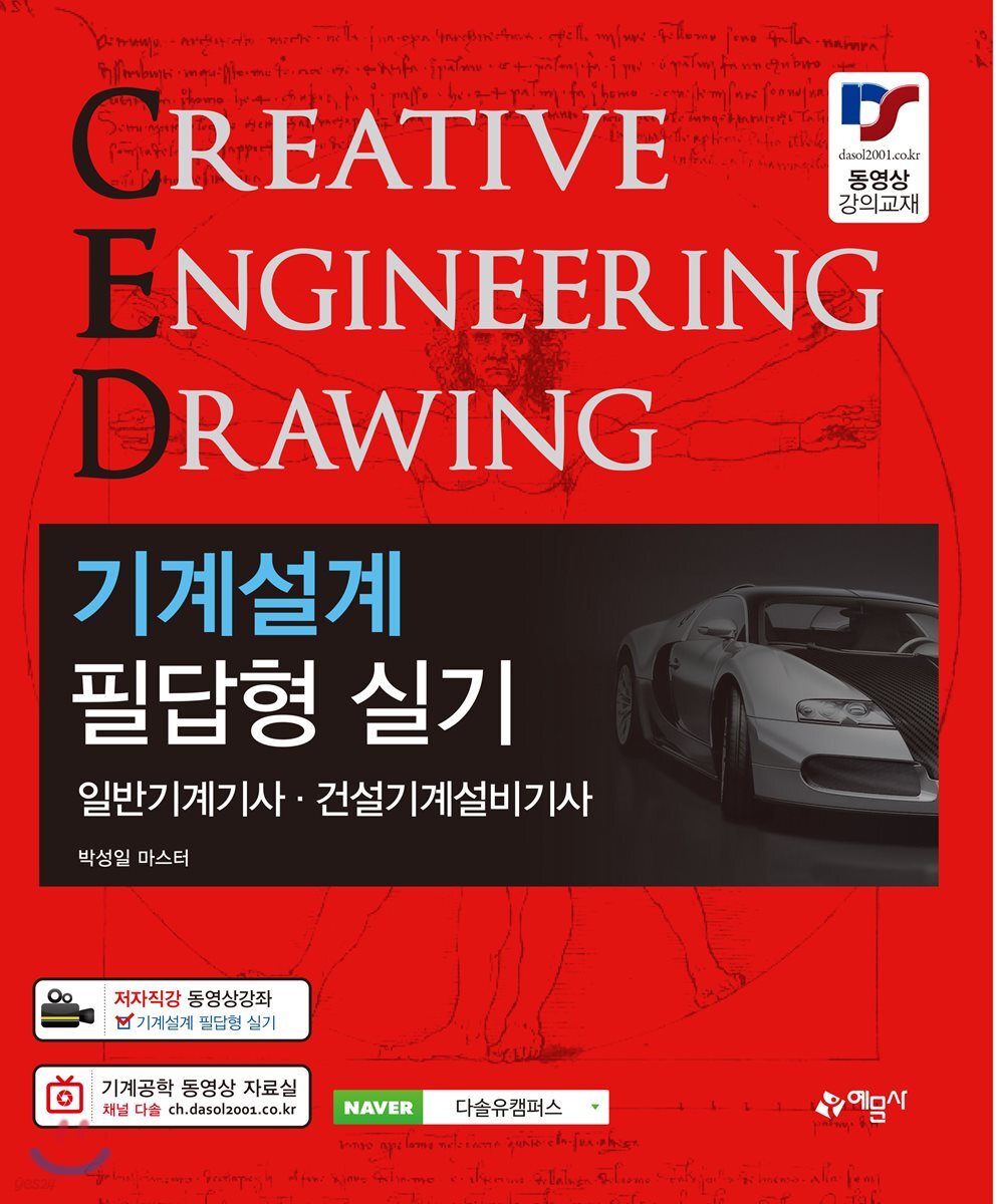 기계설계 필답형 실기