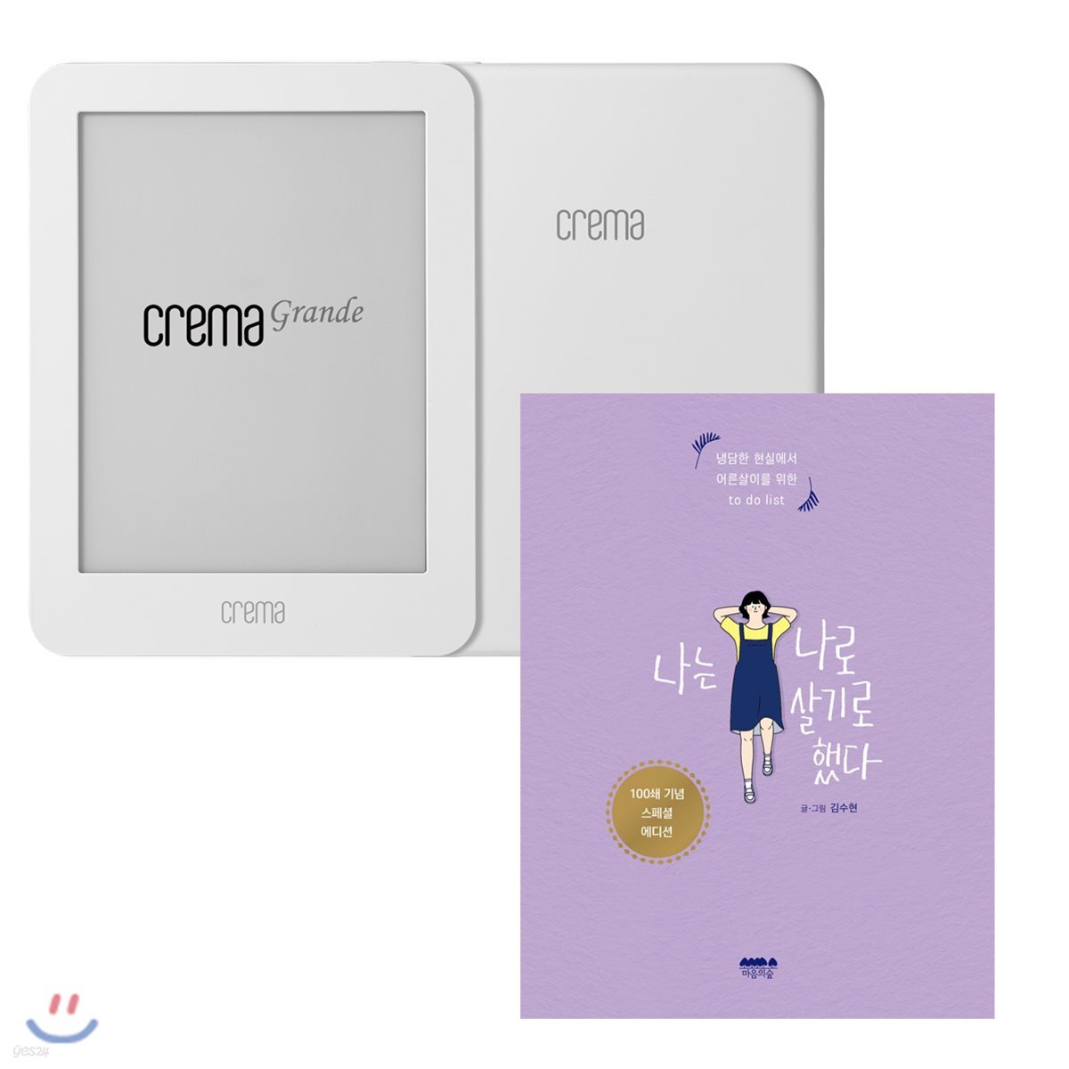 예스24 크레마 그랑데 (crema grande) : 화이트 + 나는 나로 살기로 했다 eBook 세트