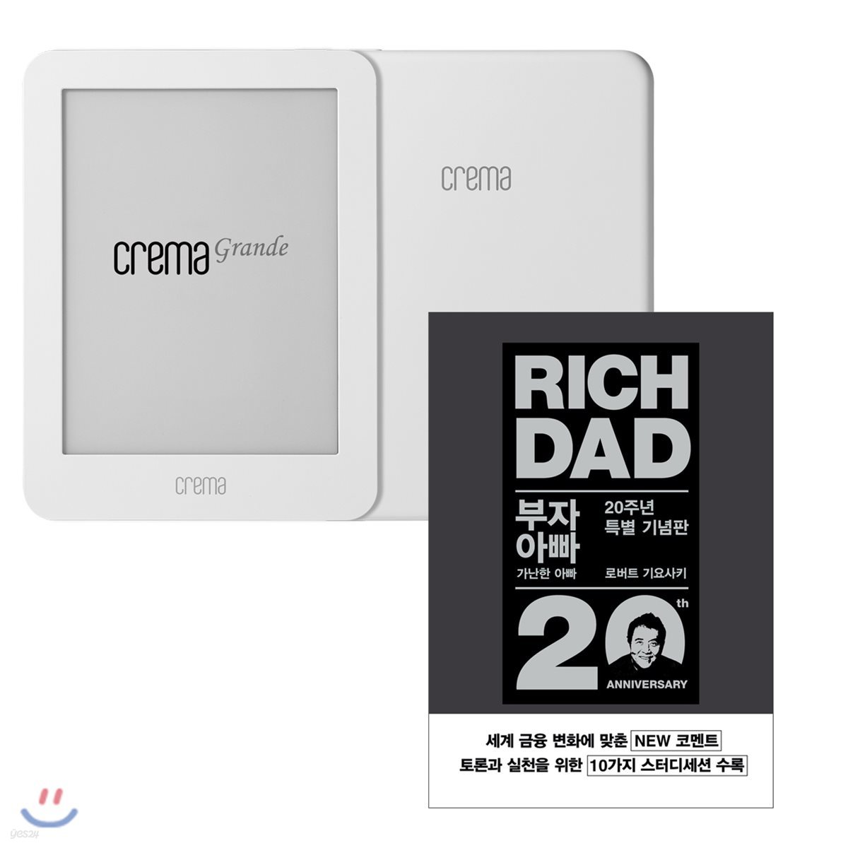 예스24 크레마 그랑데 (crema grande) : 화이트 + 부자 아빠 가난한 아빠 20주년 특별 기념판 eBook 세트