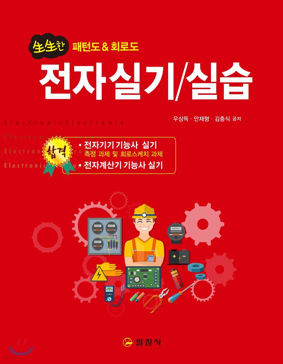 생생한 전자 실기/실습