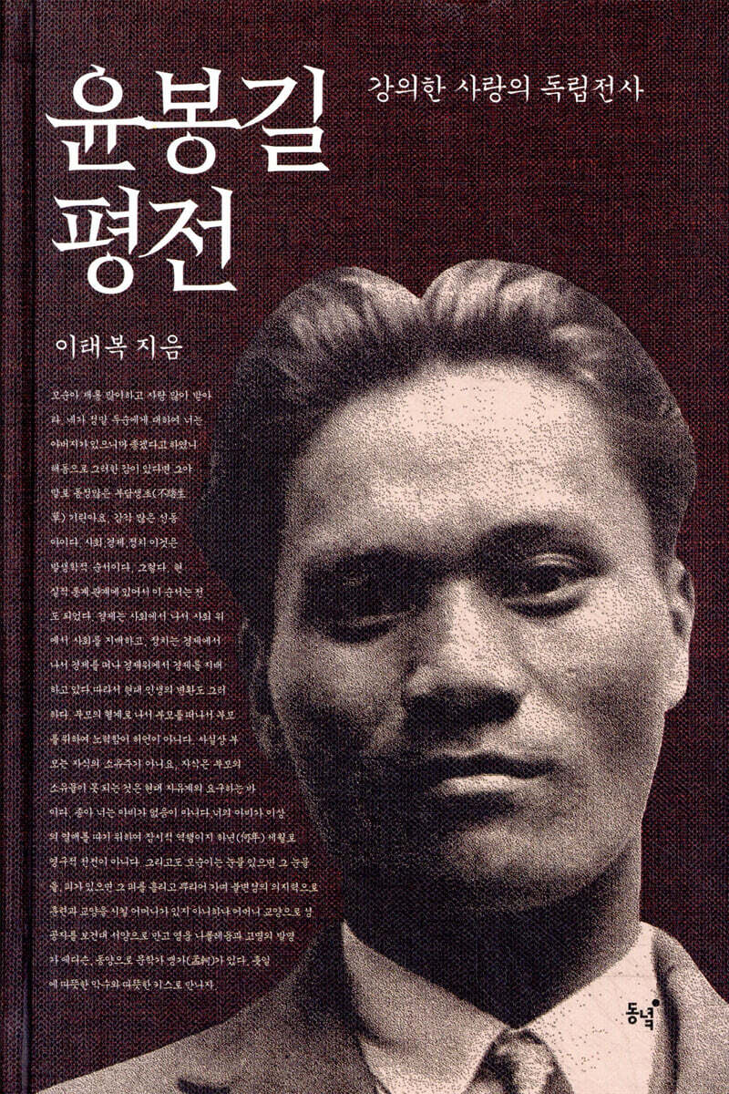 윤봉길 평전