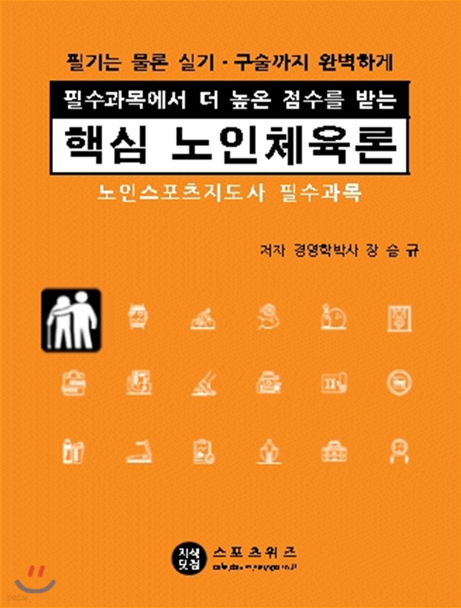 2019 핵심 노인체육론