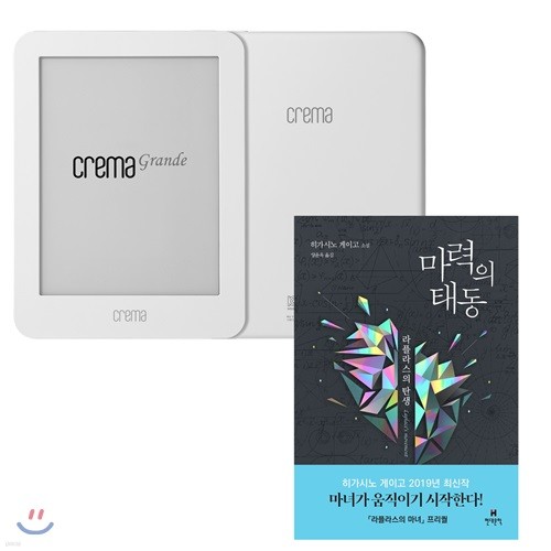 예스24 크레마 그랑데 (crema grande) : 화이트 + 마력의 태동 eBook 세트