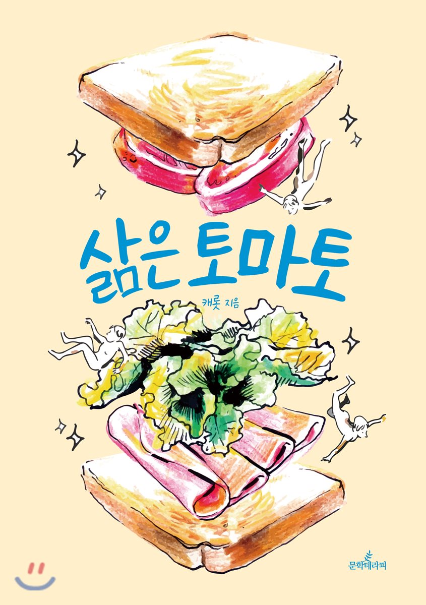 삶은 토마토