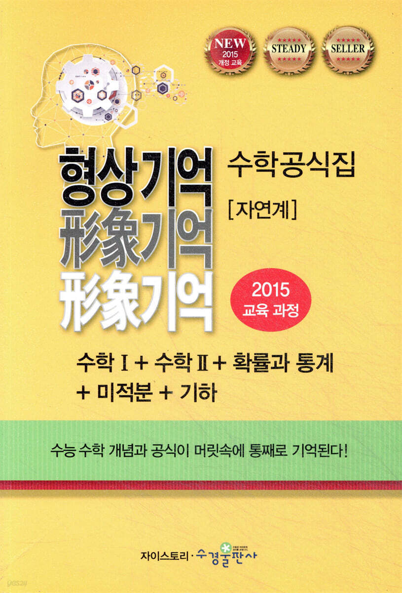형상기억 수학공식집 자연계 교재 표지
