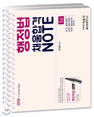 2019 행정법 확인학습노트 1 + 채움합격노트 1 세트