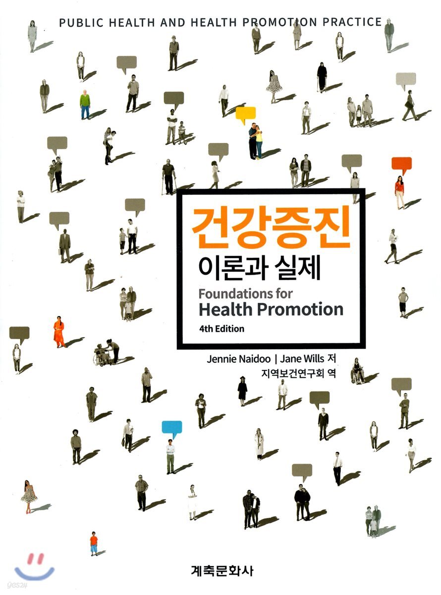 건강증진 이론과 실제