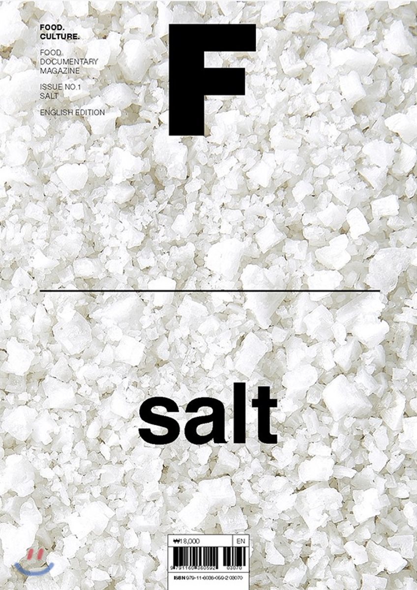 매거진 F (격월) : 2월 영문판 No.1 소금 (SALT) [2019년]
