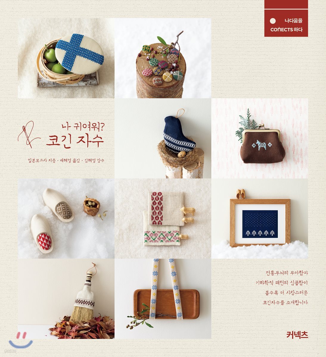 나 귀여워? 코긴 자수