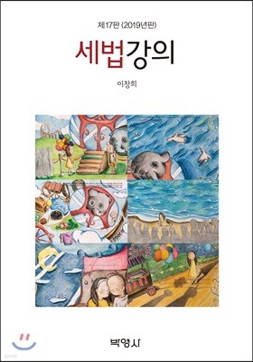 2019 세법강의