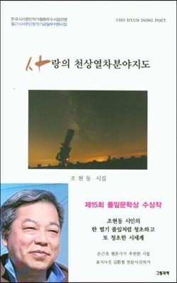 사랑의 천상열차분야지도