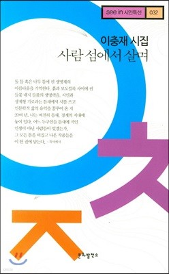 사람 섬에서 살며