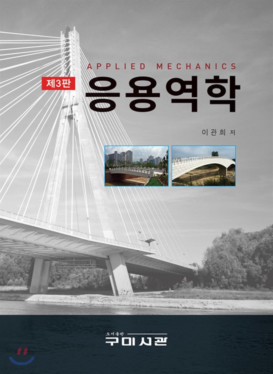 응용역학