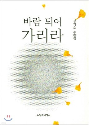 바람 되어 가리라