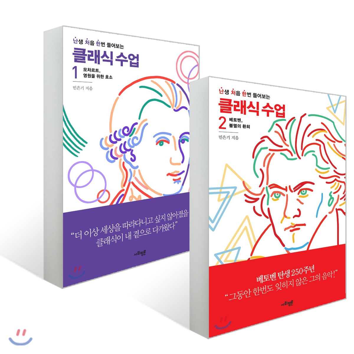 난처한 클래식 수업 1~2