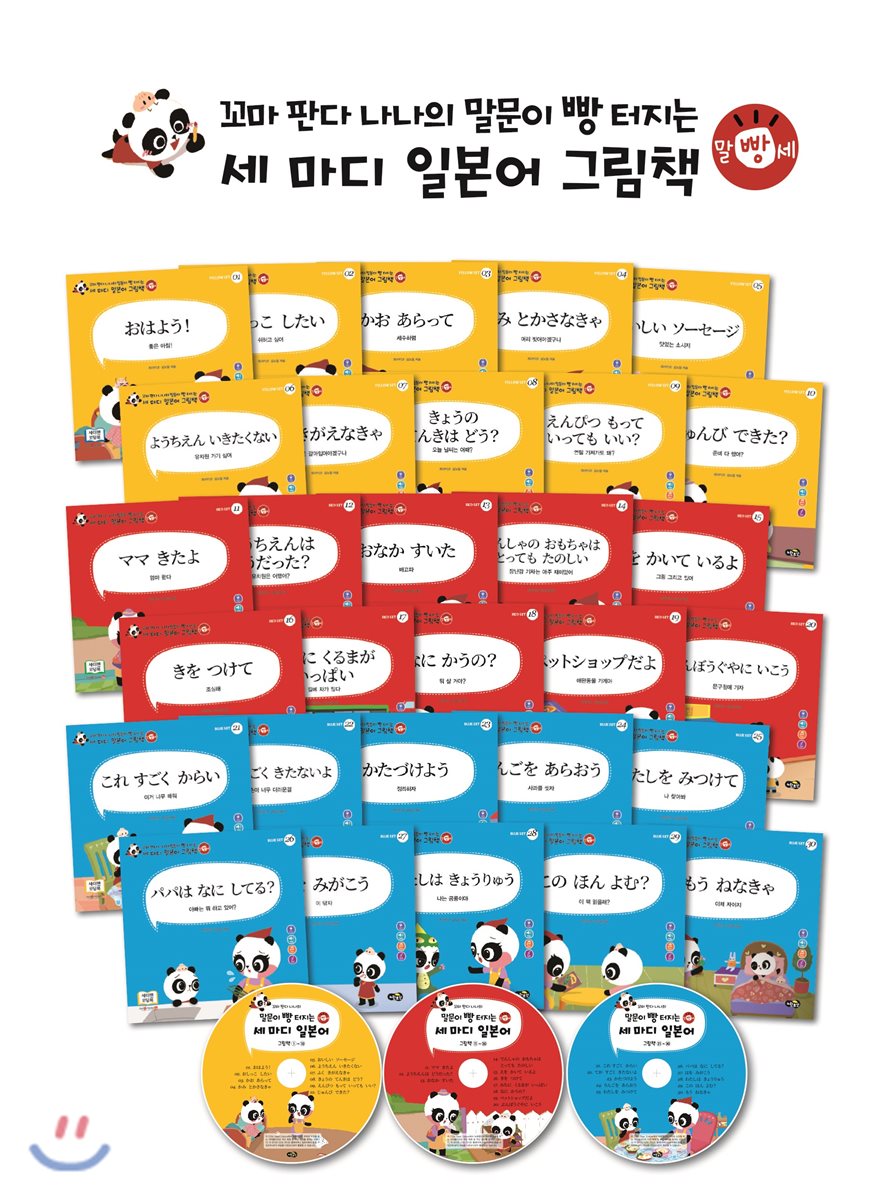꼬마 판다 나나의 말문이 빵 터지는 세 마디 일본어 그림책 세트