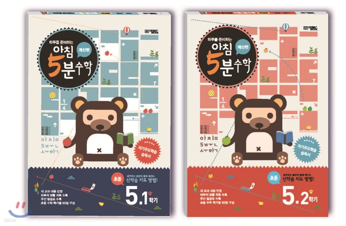아침 5분 수학 5학년 세트 (2024년용)