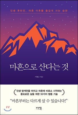 마흔으로 산다는 것