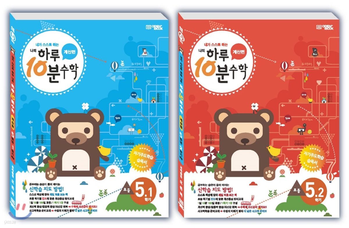 하루10분 초등수학 5학년 세트 (2022년용)