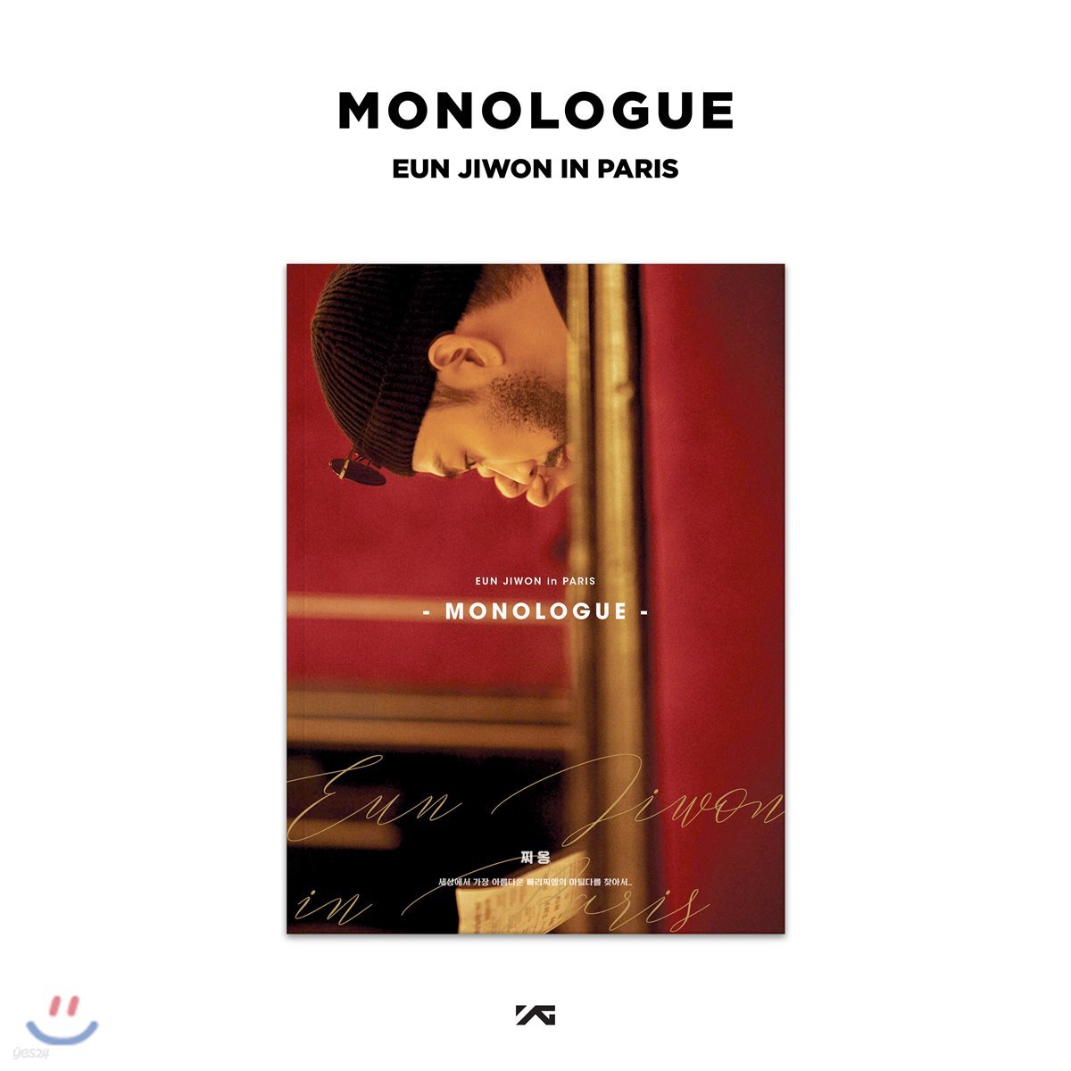 은지원 - 영상집 : [MONOLOGUE] EUN JIWON in PARIS [Red Wine ver.]