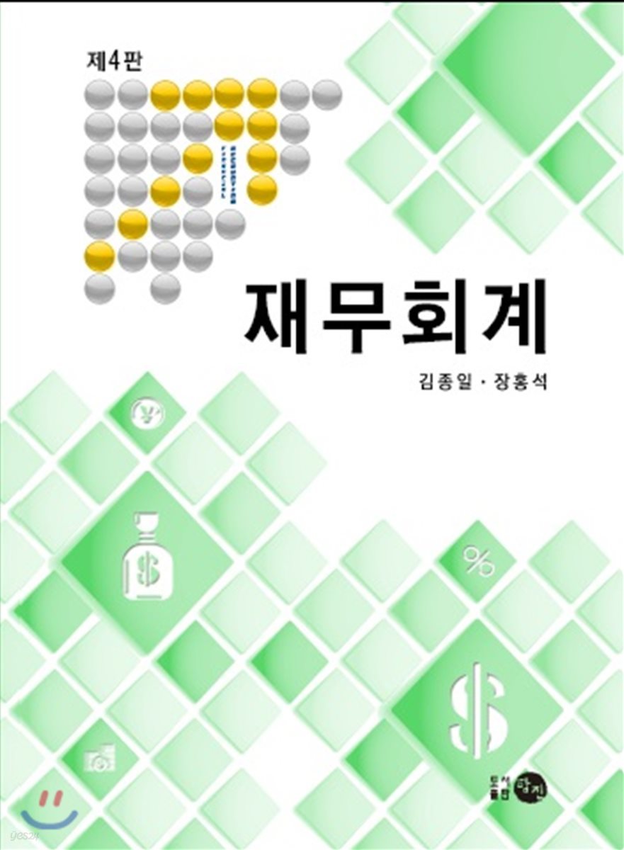 재무회계