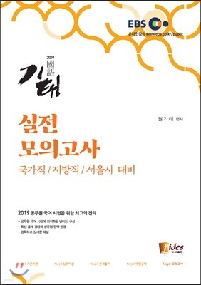 2019 기태국어 실전모의고사