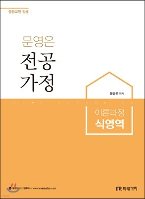 문영은 전공가정 이론과정 식영역