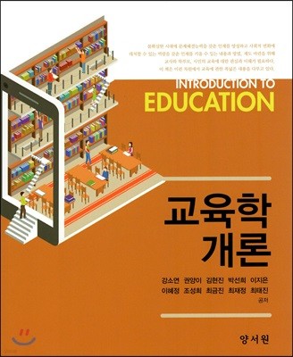 교육학개론